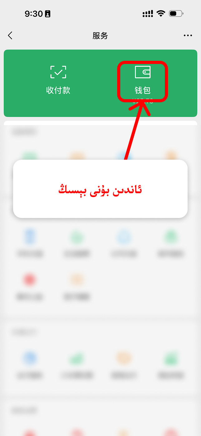 钱包 نى بېسىش