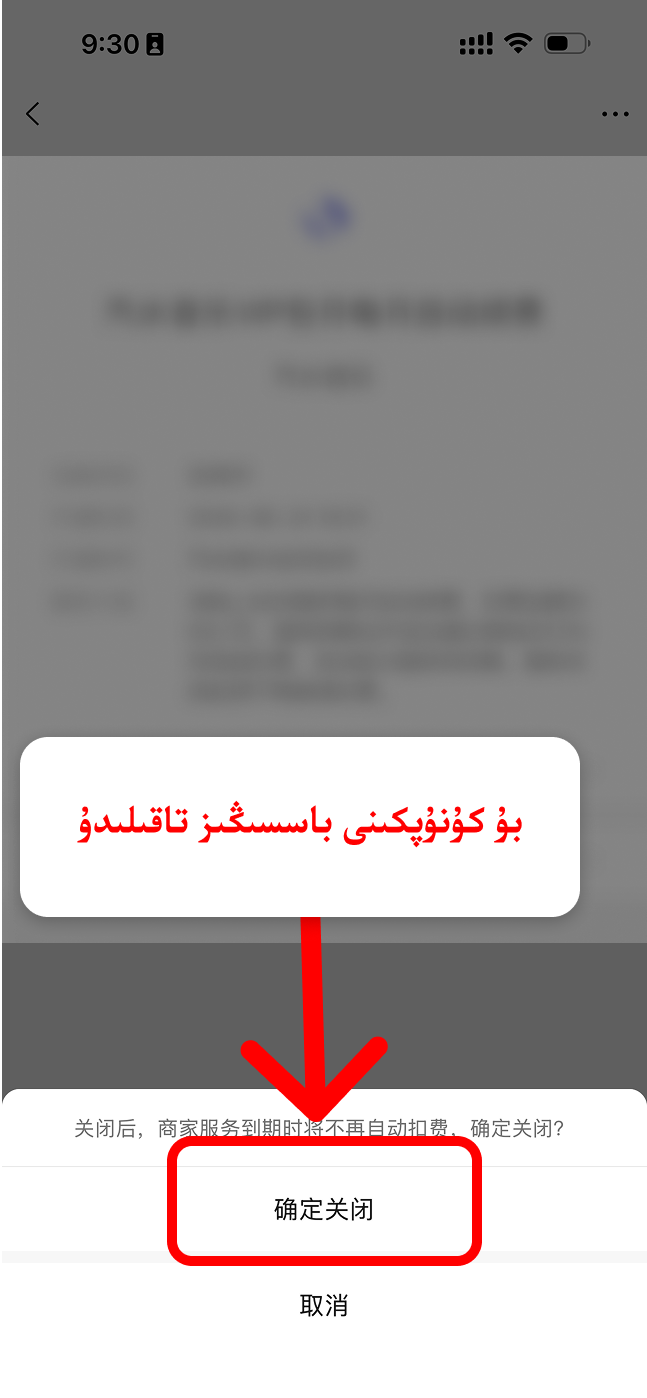 确定关闭 نى بېسىش