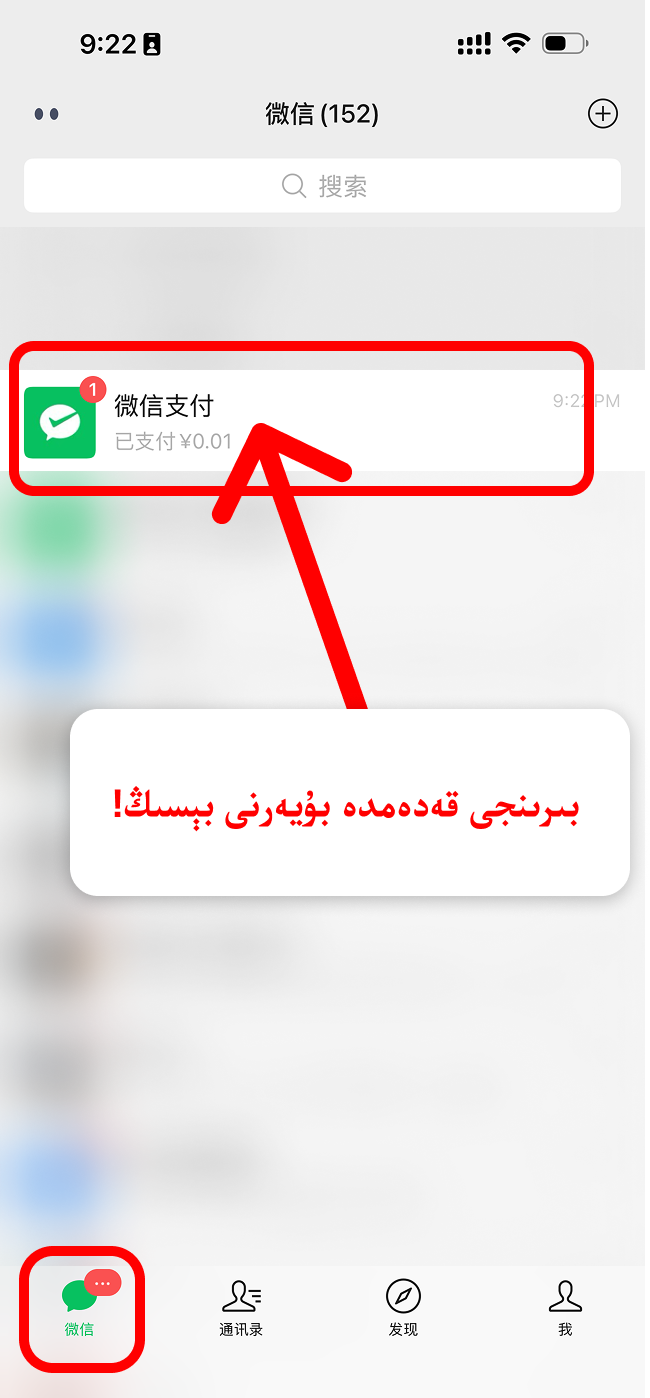 微信支付 خەۋىرىنى بېسىش