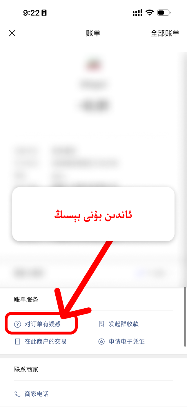对订单有疑惑 نى بېسىش
